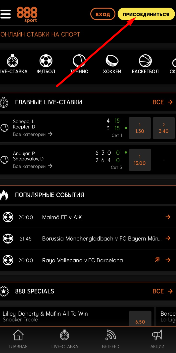 Кнопка регистрации в мобильном приложении 888 sport для iOS