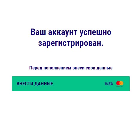 Уведомление об успешной регистрации на сайте БК Favbet.by