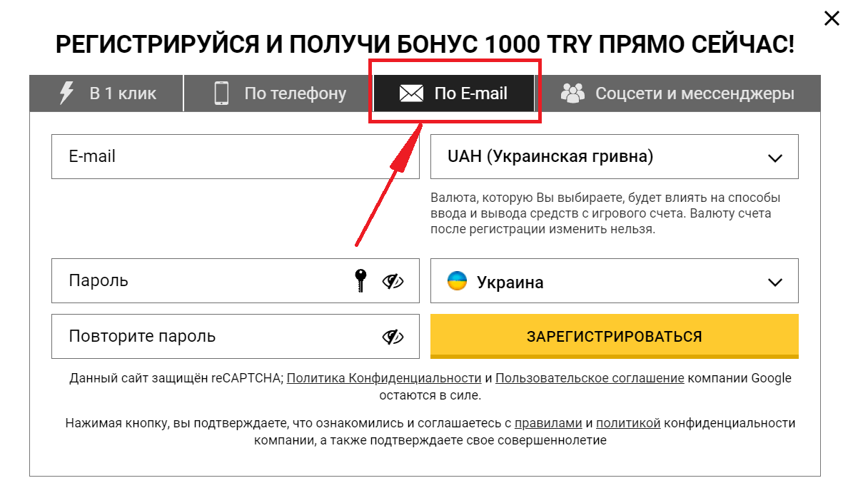 Опция регистрации по E-mail на сайте БК Betandyou