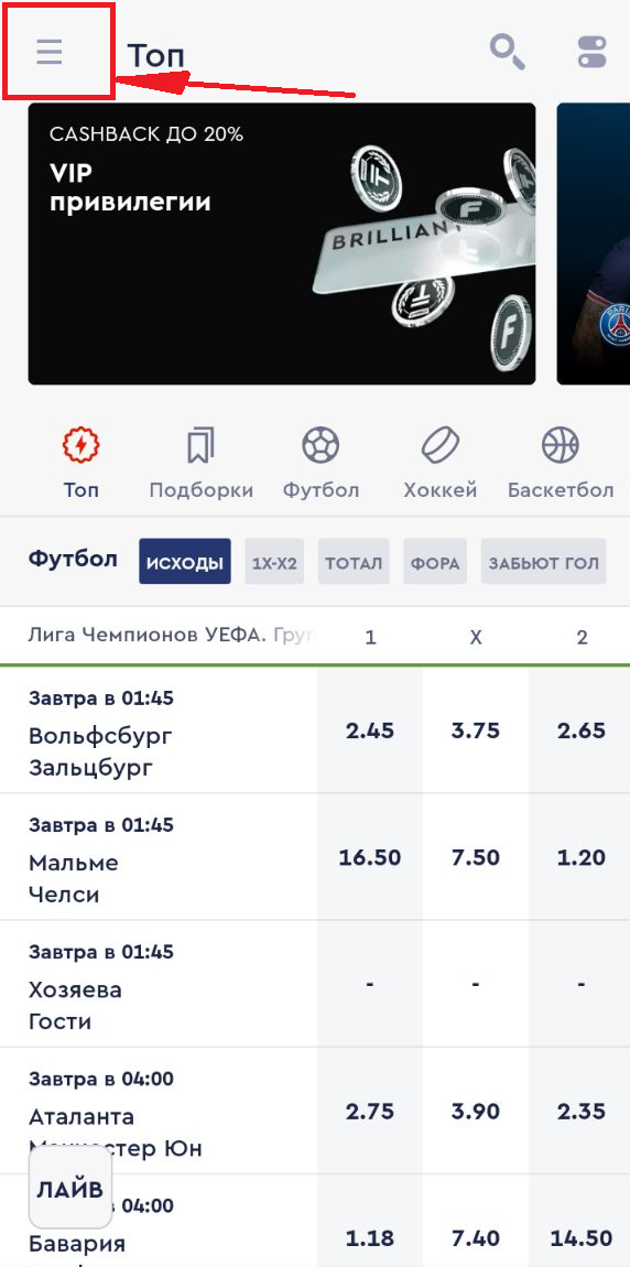 Кнопка вызова меню в мобильном приложении Fonbet.kz для Android