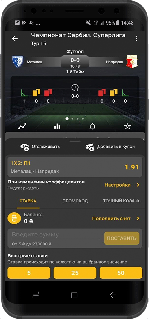 Купон ставки в мобильном приложении Betandyou для Андроид