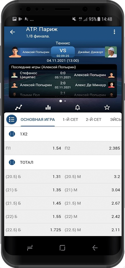 Выбор исхода для заключения пари в мобильном приложении БК 1xbet.kz для Андроид