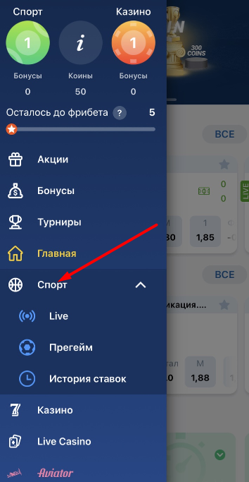 Переход в раздел Спорт в мобильном приложении Mostbet для iOS