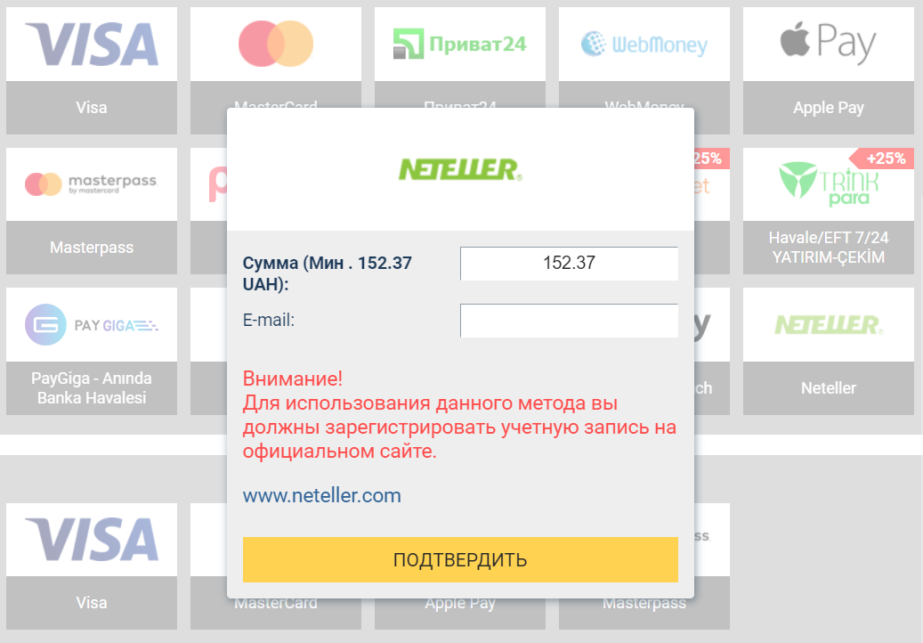 Ввод суммы депозита при пополнении счета через систему Neteller на сайте БК Betandyou
