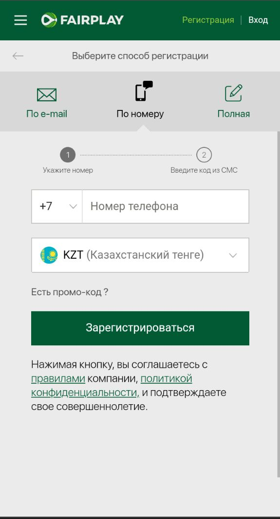 Способ регистрации по номеру телефона в мобильной версии сайта БК FairPlay