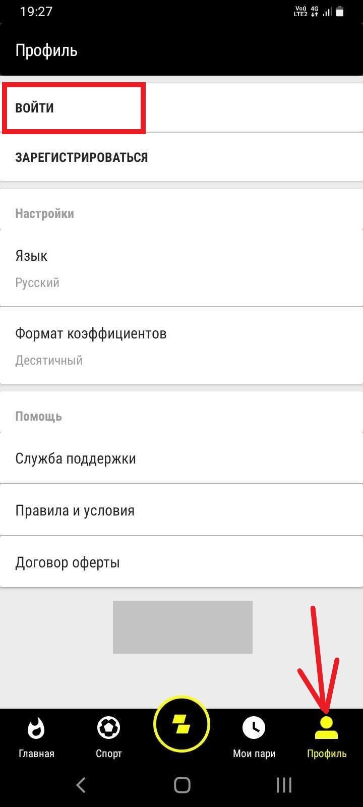 Кнопка авторизации в мобильном приложении БК Parimatch.kz для андроид