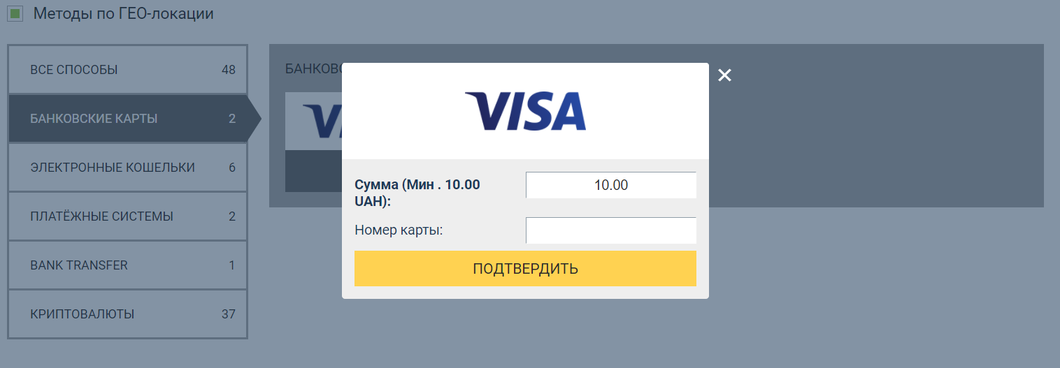 Ввод суммы для вывода денег со счета на банковскую карту Visa на сайте БК Betandyou
