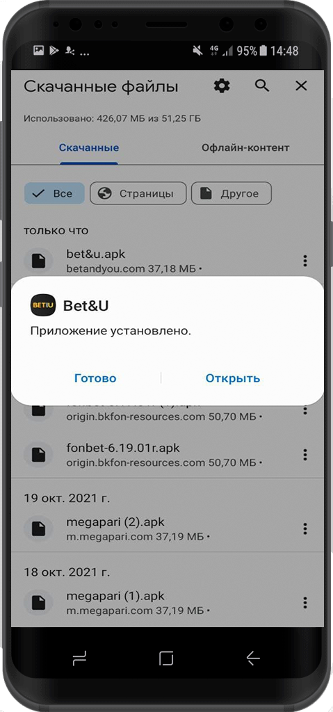Уведомление об успешной установки мобильного приложения Betandyou для Android