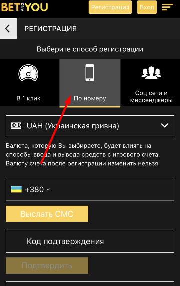 Регистрация по номеру телефону в мобильной версии БК Betandyou