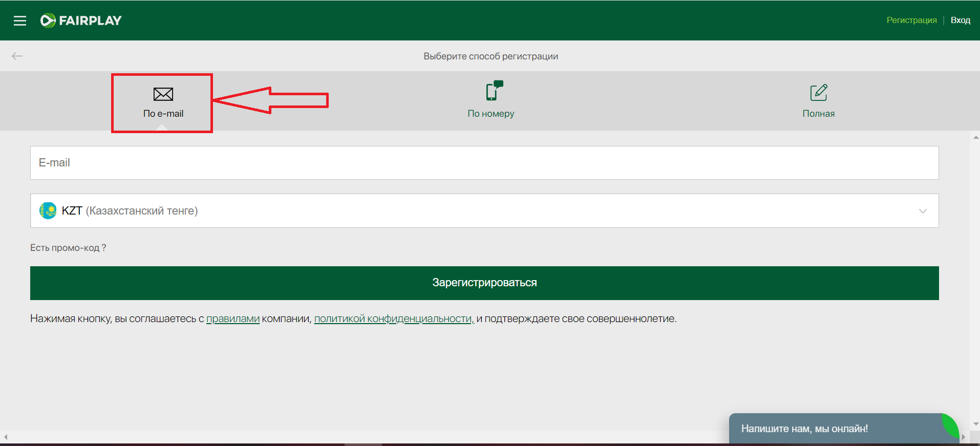 Выбор регистрации по e-mail на сайте БК Fairplay