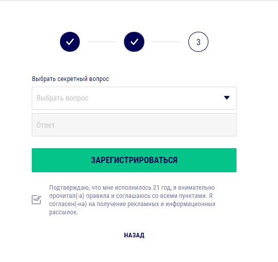 Заключительный этап регистрации на сайте БК Favbet.by