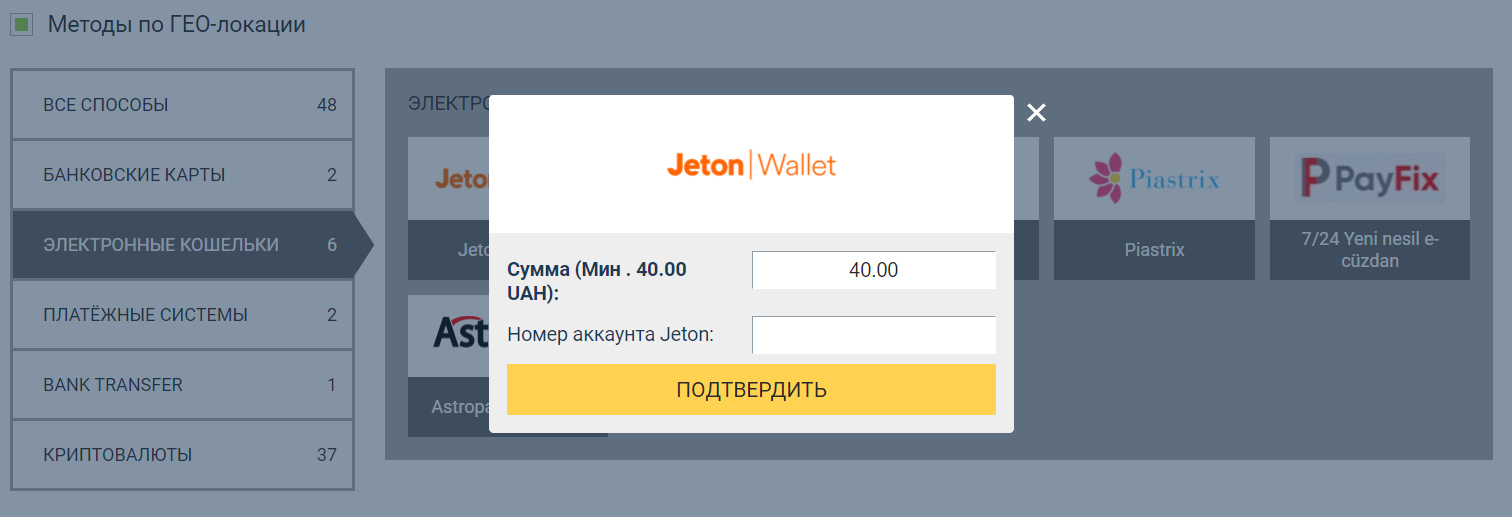 Ввод суммы для вывода денег на счет электронного кошелька Jeton Wallet на сайте БК Betandyou