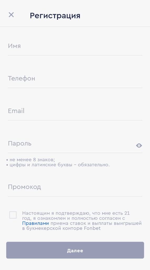 Форма регистрации в мобильном приложении Fonbet.kz для Android