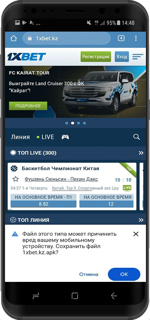 Уведомление о скачивании apk файла мобильного приложения БК 1xbet.kz для Андроид