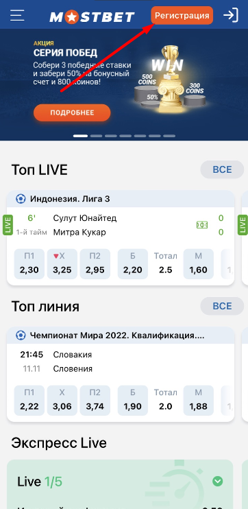 Кнопка регистрации в мобильном приложении Mostbet для iOS