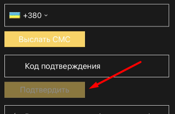 Подтверждение телефона при регистрации в мобильной версии БК Betandyou