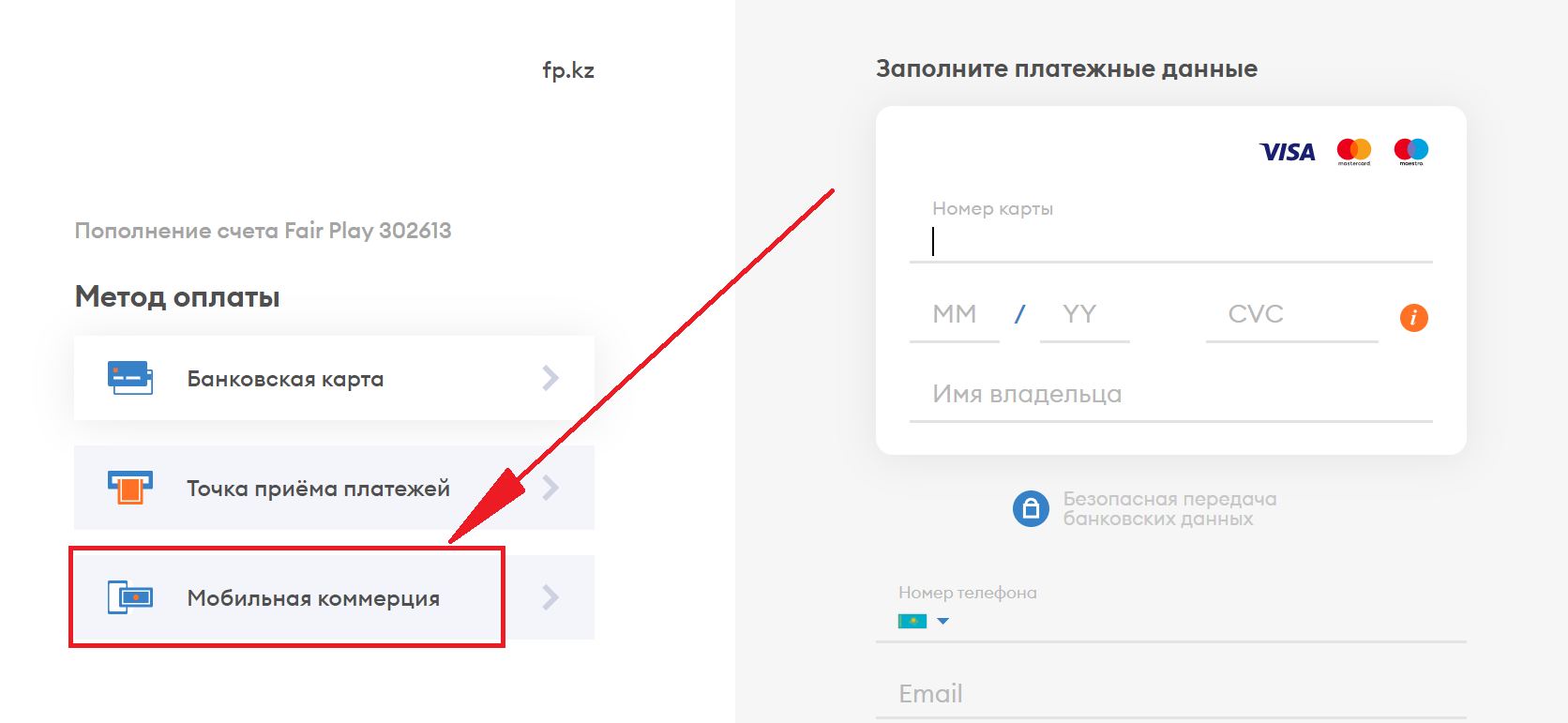 Пополнение счета на сайте БК FairPlay при помощи мобильного телефона