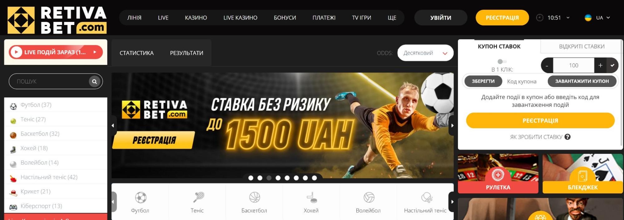 Интерфейс официального сайта БК Retivabet