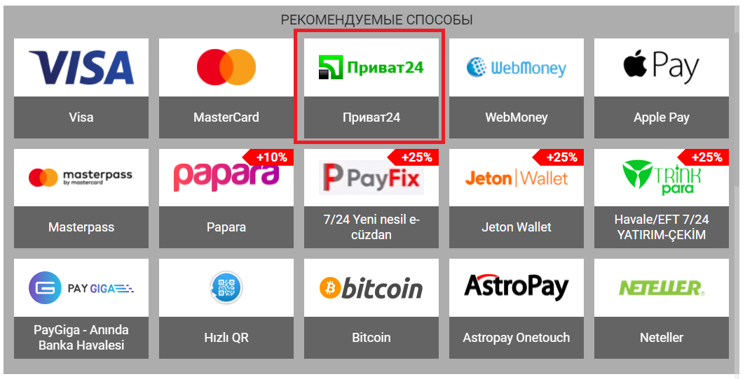 Выбор платежной системы Приват24 при пополнении счета на сайте БК Betandyou