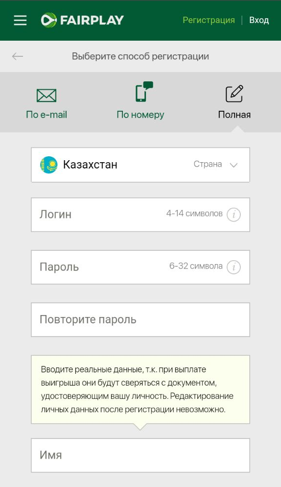 Полная регистрация в мобильной версии сайта БК FairPlay