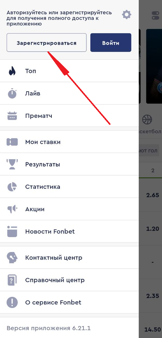 Кнопка регистрации в мобильном приложении Fonbet.kz для Android