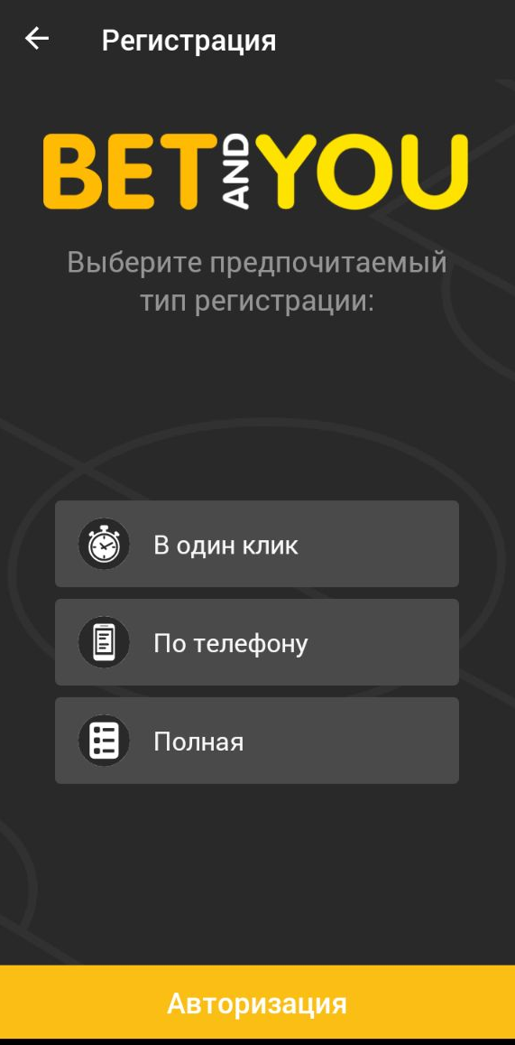 Выбор способа регистрации в приложении Betandyou для Андроид