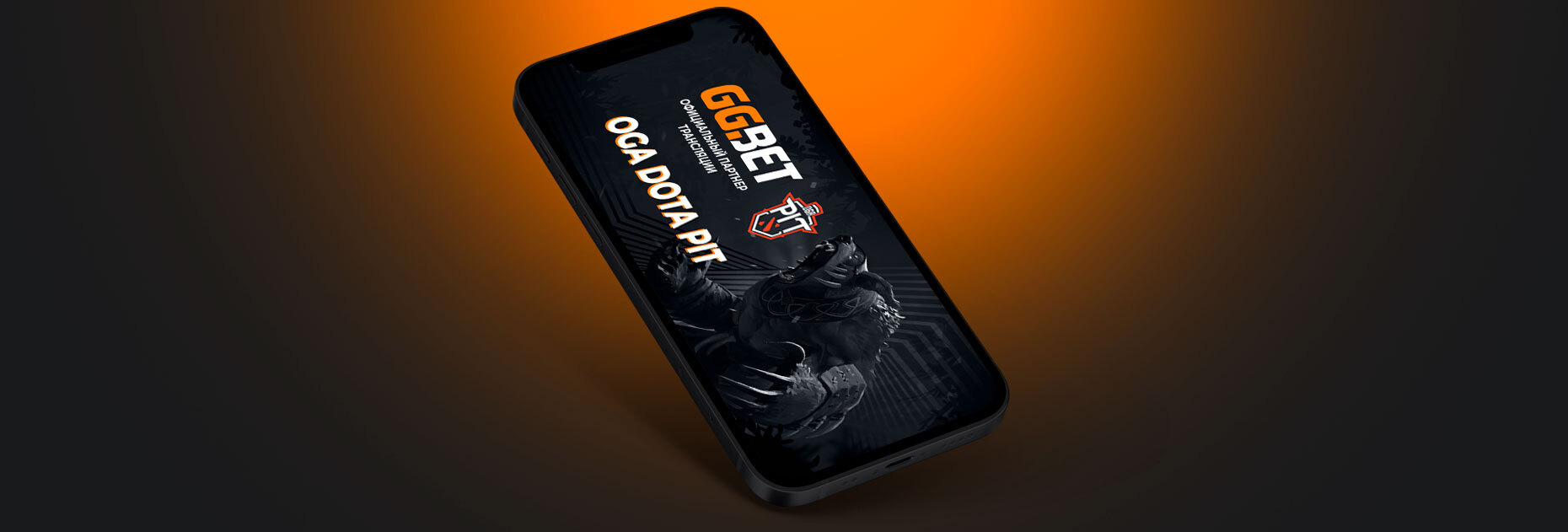 Акция OGA Dota Pit от БК GGbet