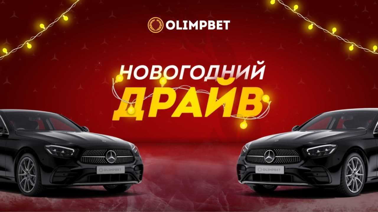 Новогодний драйв