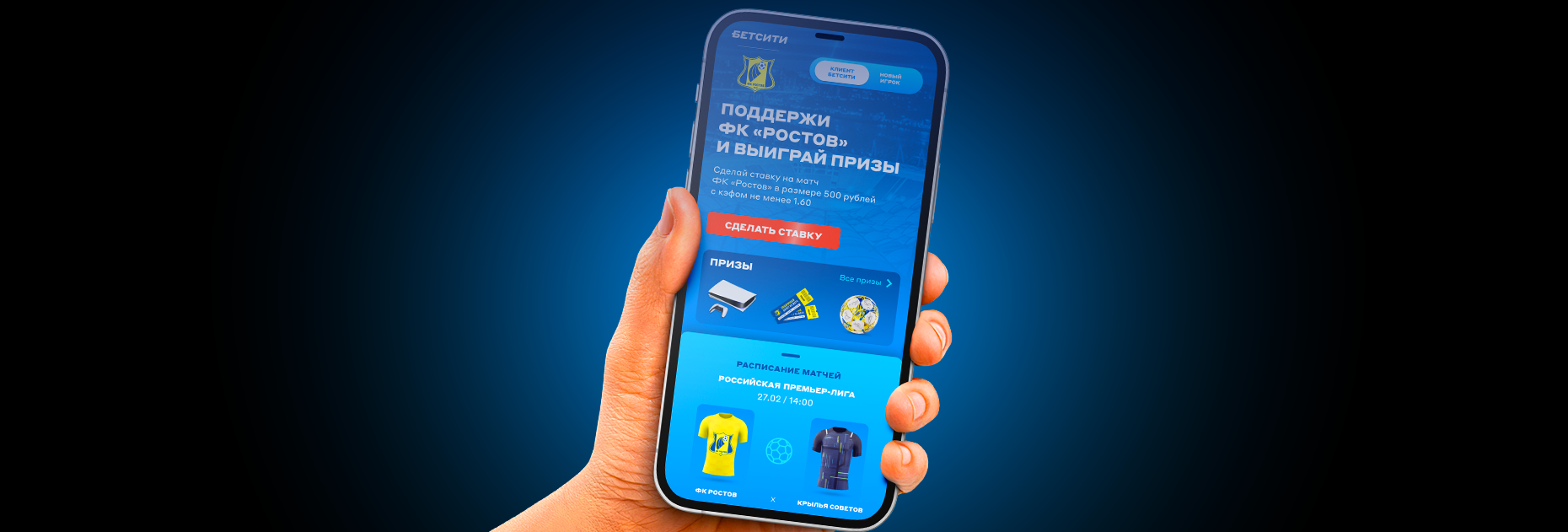 Розыгрыш фрибетов и ценных призов за ставки на ФК «Ростов» от БК «Бетсити» – Промокод ROSTOV