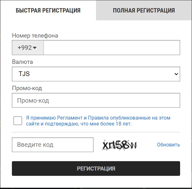 Форма быстрой регистрации на сайте БК Formula55