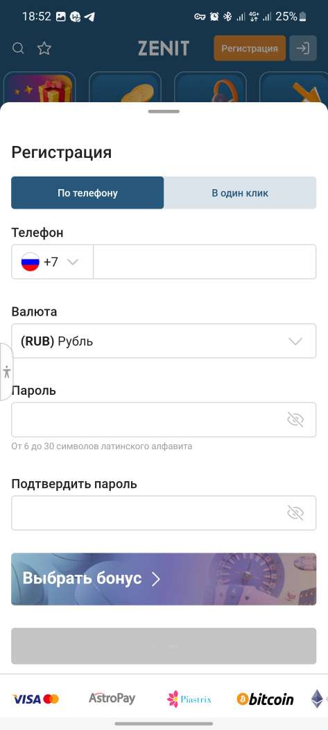 Форма регистрации в мобильном приложении БК Zenitbet для Android