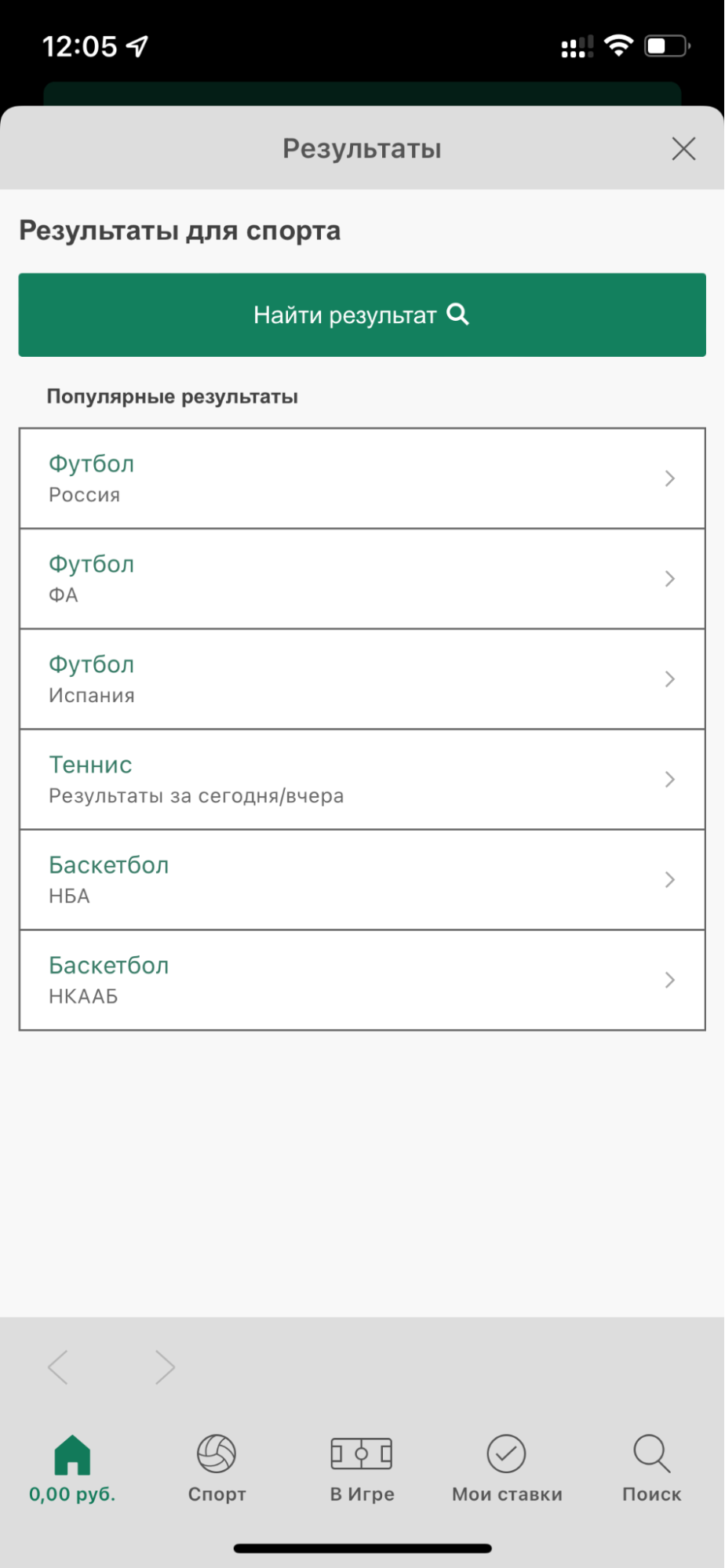 Результаты в приложении БК Bet365.ru для iOS