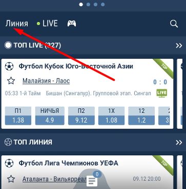 Переход в раздел Линия в мобильном приложении БК 1xbet.kz для iOS