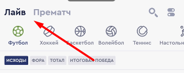 Переход в раздел Лайв в мобильном приложении БК Fonbet.kz для iOS