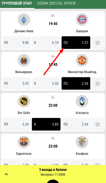Выбор исхода для заключения пари в мобильном приложении БК Parimatch.kz для iOS