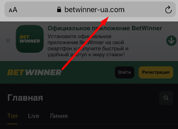 Адрес сайта БК Betwinner