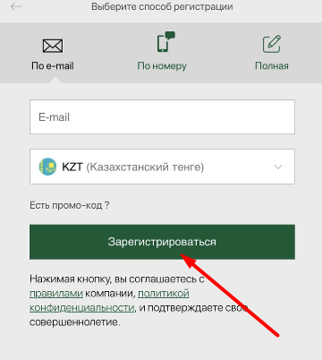 Подтверждение регистрации в мобильной версии сайта БК Fairplay