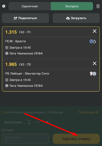 Купон ставки в мобильной версии БК Betwinner