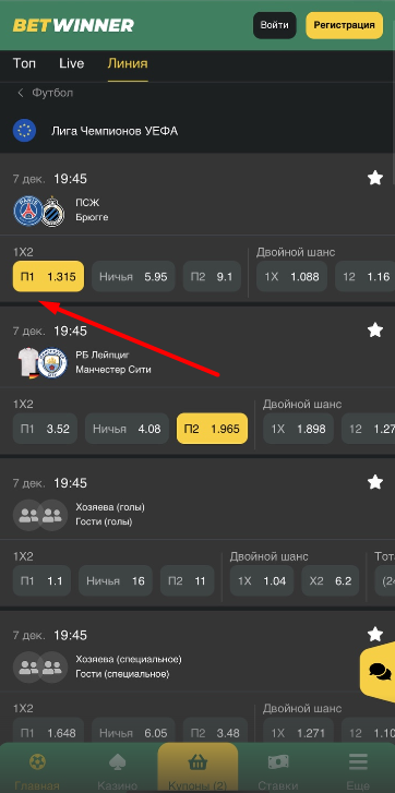 Выбор исхода для заключения пари в мобильной версии сайта БК Betwinner