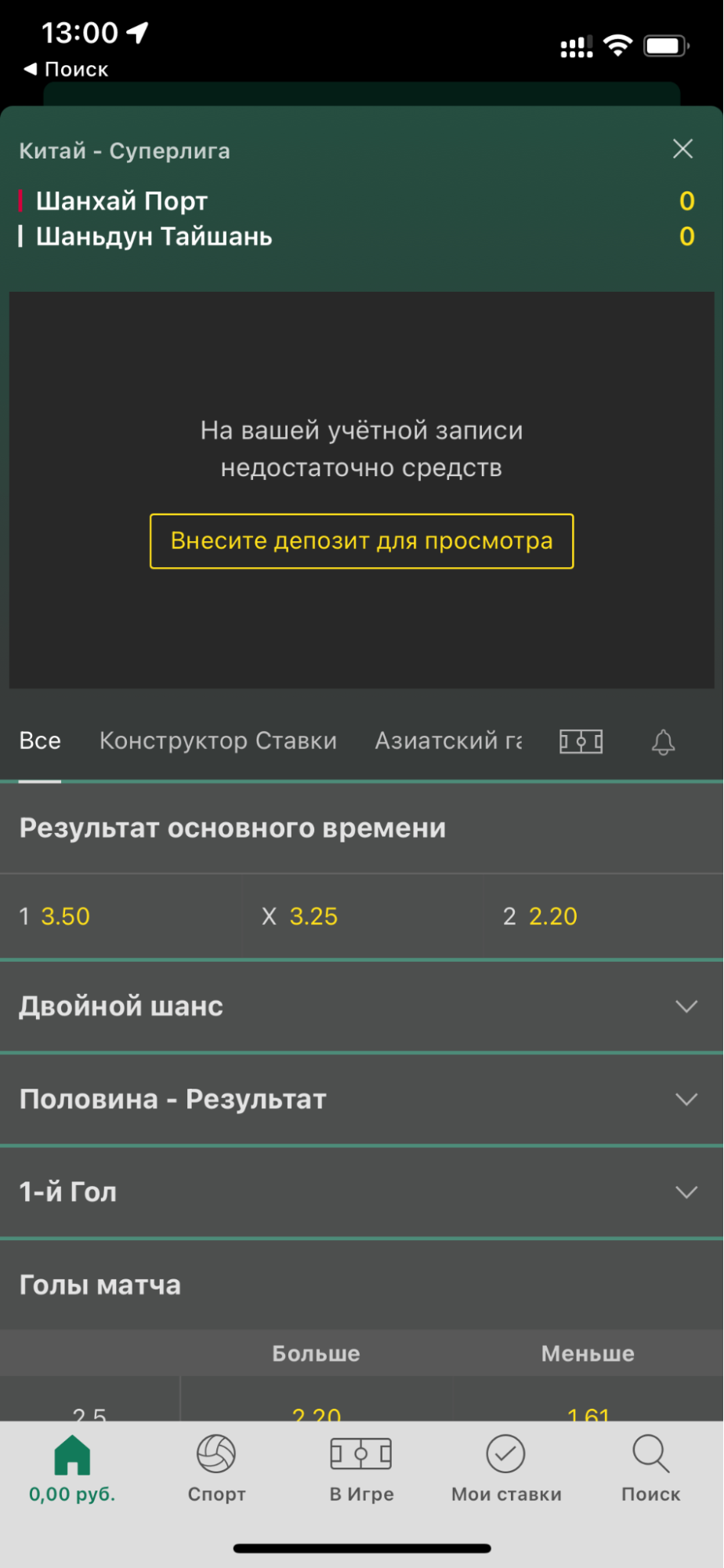 Возможность просмотра видеотрансляций спортивных событий в приложении БК Bet365.ru для iOS