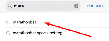 Поисковый запрос «Marathonbet» в магазине приложений AppStore