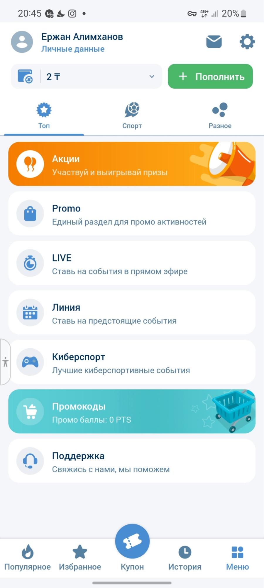 Личный кабинет БК 1xbet kz