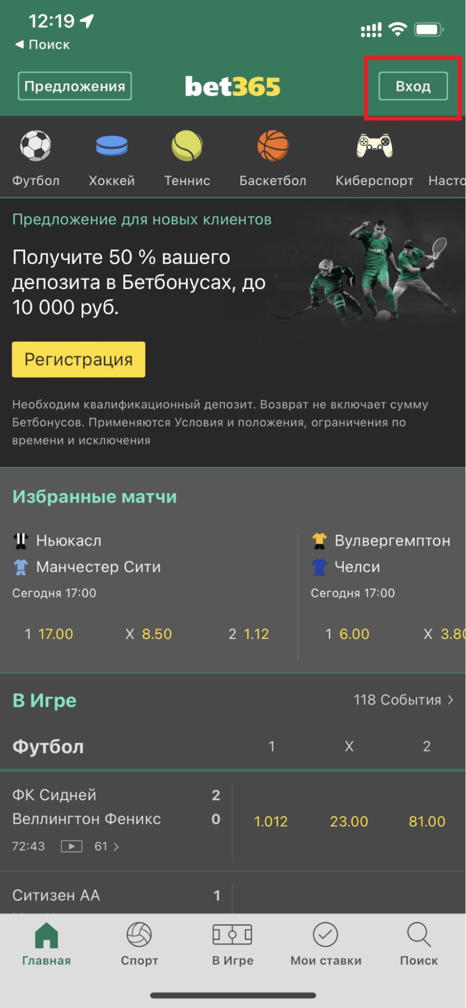 Кнопка входа в приложении БК Bet365.ru для iOS