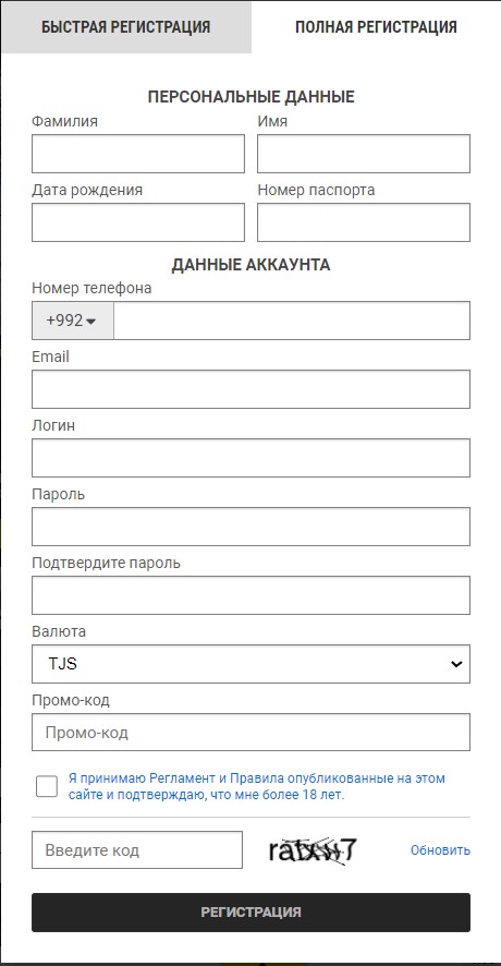 Форма полной регистрации на сайте БК Formula55