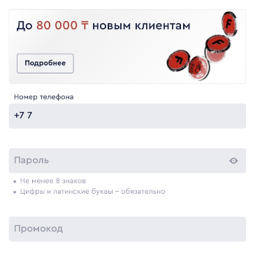 Форма регистрации в мобильном приложении БК Fonbet.kz для iOS
