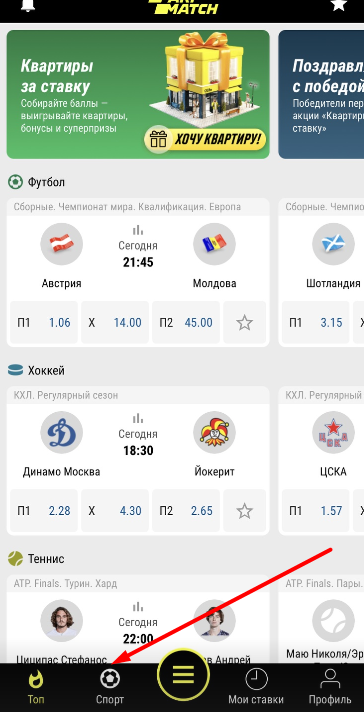 Перейти в раздел спорт в мобильном приложении БК Parimatch.kz для iOS