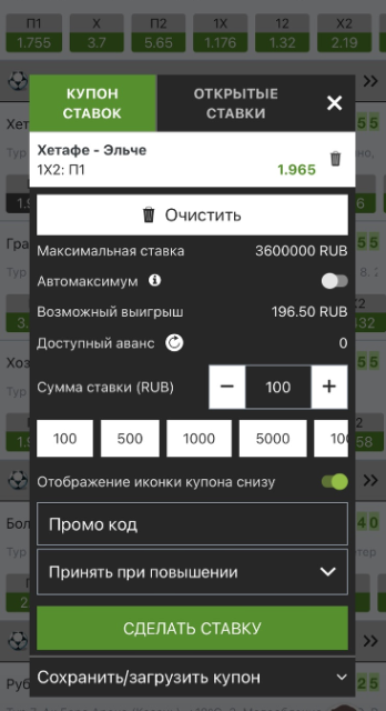 Купон ставки в мобильной версии сайта БК FanSport
