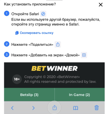 Инструкция по установке быстрого доступа к мобильной версии сайта БК Betwinner на устройство iOS