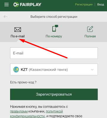 Регистрация по e-mail в мобильной версии сайта БК Fairplay