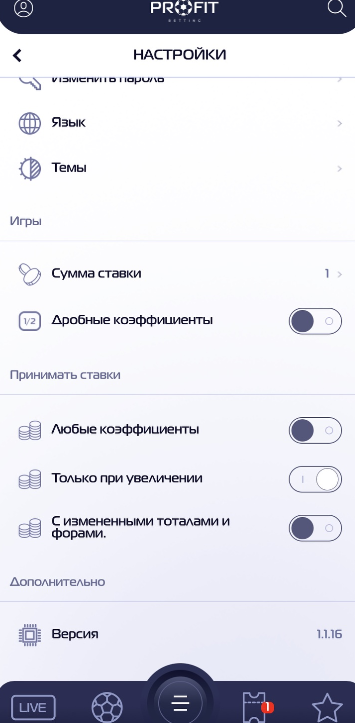 Раздел настроек в мобильном приложении БК Profit Betting для iOS